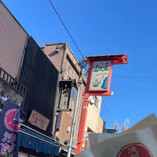 浅草メンチ