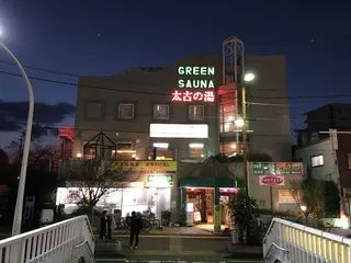 加川商事 太古の湯 グリーンサウナ