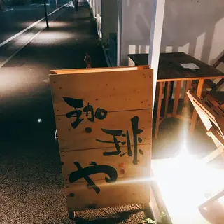 珈琲や 東小金井工房