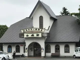 山猫軒