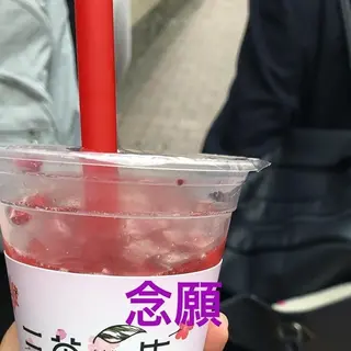 三茶一生