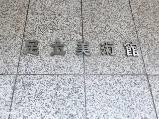 足立美術館