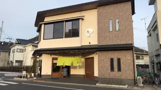 結（ゆわえ）