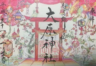 大宮大原神社
