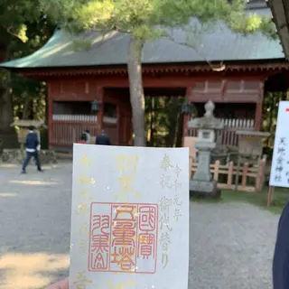 羽黒山五重塔