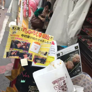 中村屋総本店