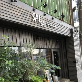 さい菜