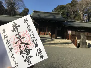井草八幡宮