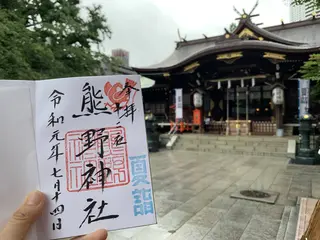 熊野神社（十二社熊野神社）