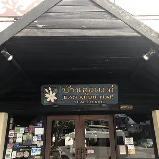 Ban Khun Mae Restaurant