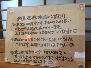 佃煮 西敏商店