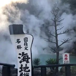 別府地獄めぐり