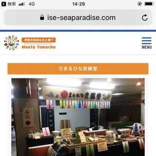 伊勢夫婦岩ショッピングプラザ