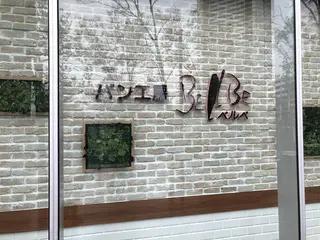 ベルベ 豊洲店