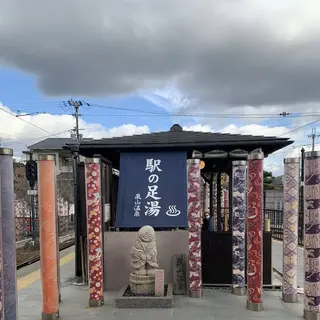 嵐山温泉 駅の足湯