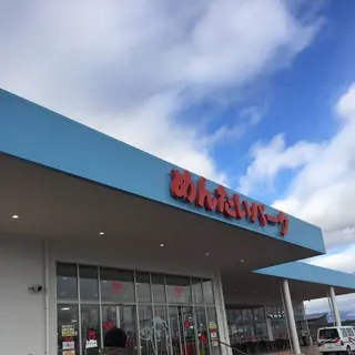かねふくめんたいパーク伊豆