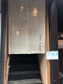 仲通り みわ久