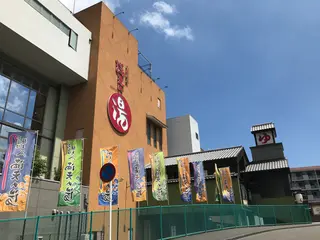 満天の湯