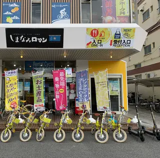 しまなみロマン