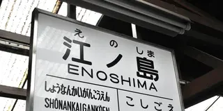 雨でしっとり鎌倉を江ノ電に乗って歩き旅