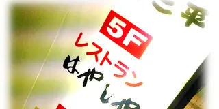 新宿老若男女多国籍コース with オムライス！