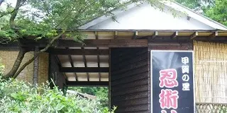 甲賀の忍術村で、君も忍者になろう！