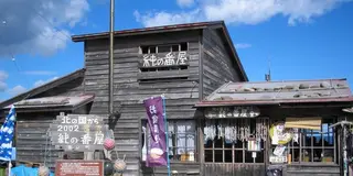 北の国から DEEP羅臼