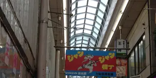 ジャンジャン横丁・よしもと新喜劇