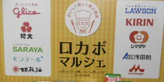 ロカボマルシェ