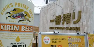 キリン一番搾りガーデン