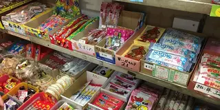 横浜・山手の駄菓子屋めぐり！小銭を握りしめて