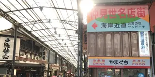 【熱海】駅周辺の気になるリスト