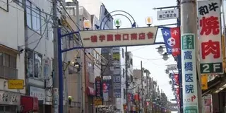 一橋学園商店街