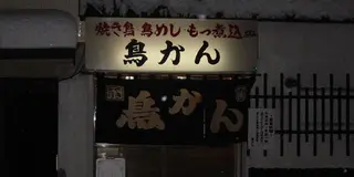 弘前飲んべえ居酒屋めぐり