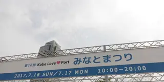 兵庫でまるごと楽しむ夏休み