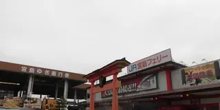 秋に行く安芸の宮島！？宮島もごっつええとこだっせ！