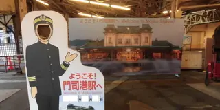 門司港でも～じもじ♪門司でじっくり眺めるレトロな街並み