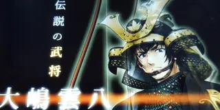 岐阜県関市☆戦国武将大嶋雲八＆謎解き観光アプリ”雲揚羽”をめぐる旅