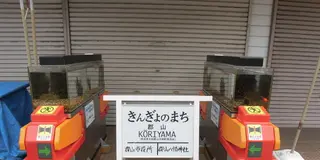 やりすぎ～！？(笑)がおもしろい奈良のまちおこし