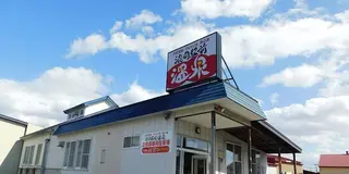 浪岡駅前温泉巡り