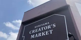 【札幌から車で１時間】北海道栗山町”じっ栗”プラン