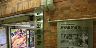 駅近！大阪梅田で楽しむほろ酔い酒場