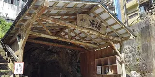 阿蘇小国町  杖立の共同湯・足湯♨