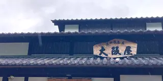 『帰れマンデー見っけ隊』でキンプリ平野紫耀が訪れた法師温泉❤️