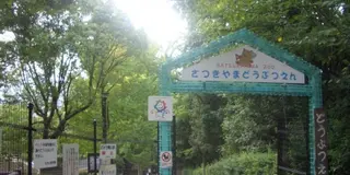 季節は春でなくても名は五月山～五月山で見つけた小さな動物園