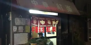 上野～神田　昭和を満喫できる昔ながらの中華そば
