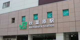 老若男女におすすめ。東京のイケてる街、秋葉原を見落としてない？