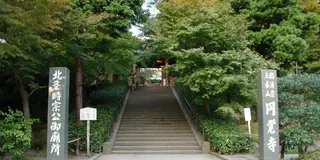 北鎌倉でもっと鎌倉を楽しむ。