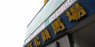オグリキャップがデビューした町！「笠松」を探索