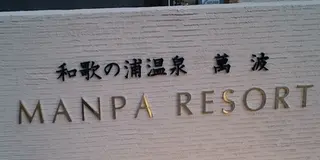 大阪から意外と近い旅行先♪WAKAYAMA